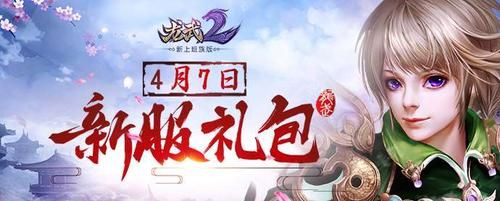 龙武公会礼包怎么领？-360龙武2新手礼包