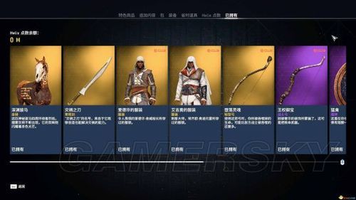 刺客信条起源正版，旧存档装备怎么继承在新存档？-起源出新手村存档