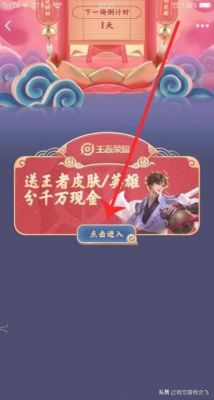 2020年怎么通过QQ免费获得王者荣耀英雄或者皮肤？-王者荣耀新手英雄在哪领