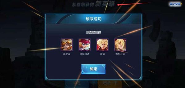 2020年怎么通过QQ免费获得王者荣耀英雄或者皮肤？-王者荣耀新手英雄在哪领