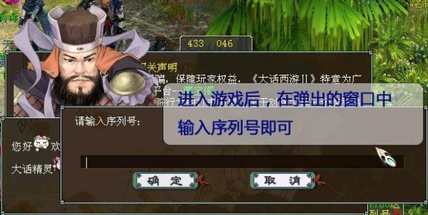 大话西游2新手序列号用法规则是什么？-大话2经典版序列号新手序列号