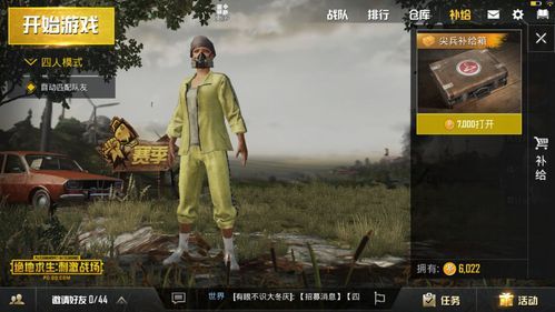 pubg黄色裤子怎么获得？-刺激战场新手怎么领小黄衣