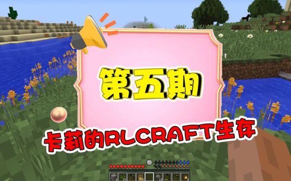 rlcraft新手攻略？-我的世界之新手攻略书的图片