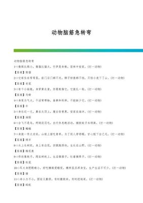 公园里看到的第一个动物是什么，脑筋急转弯？-发现动物公园新手