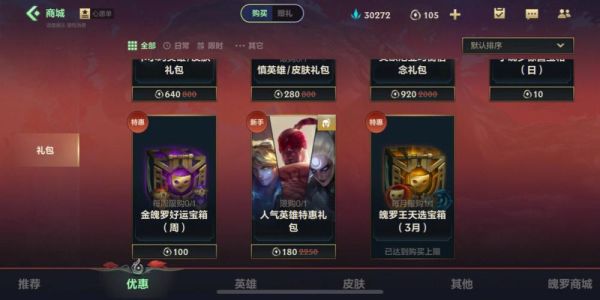 lol手游新手有什么奖励？-2018lol4月新手礼包