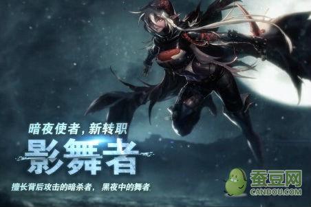 暗夜使者玩什么职业比较好？-影舞者新手玩什么职业