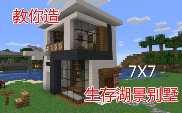 我的世界新手生存攻略？-我的世界新手适合建什么样的房子