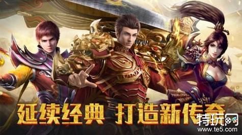 传奇m手游什么时候上线？-2018新手游最期待传奇手游