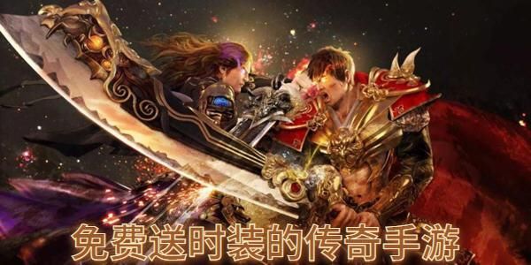 传奇m手游什么时候上线？-2018新手游最期待传奇手游