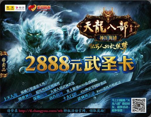天龙八部3，2888武圣卡每个阶段的奖励是什么？-天龙八部三新手送的卡