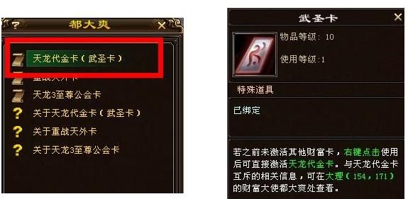天龙八部3，2888武圣卡每个阶段的奖励是什么？-天龙八部三新手送的卡