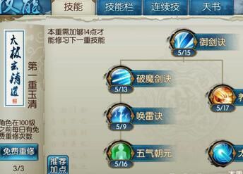 诛仙青云四大剑诀？-诛仙手游新手青云怎么提升道法