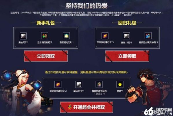 有哪些好的游戏平台？-掌上dnf新手礼在哪领