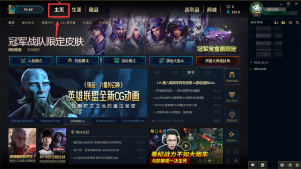 LOL英雄联盟怎么创建游戏角色？-lol新手在哪里答题