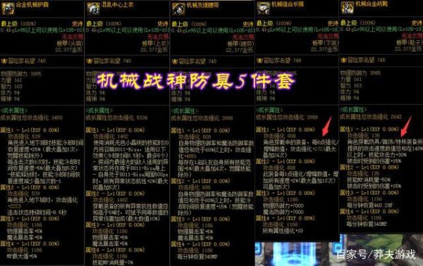 机甲剑魔s85斗士必须要什么装备？-dnf弑神者新手装备