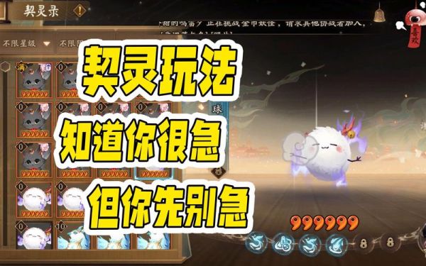 契灵之境火灵怎么抓？-阴阳师新手获得火灵