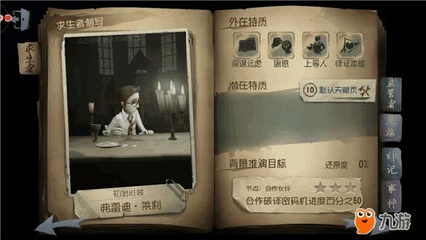 第五人格怎么解锁律师日记？-第五人格新手玩律师