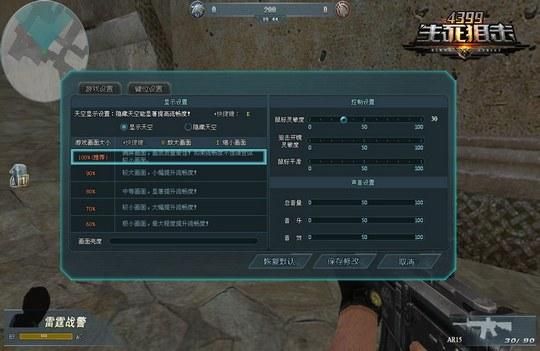 生死狙击设置中的鼠标平滑度和鼠标灵敏度设置在多少？-生死狙击怎么跳过新手练习