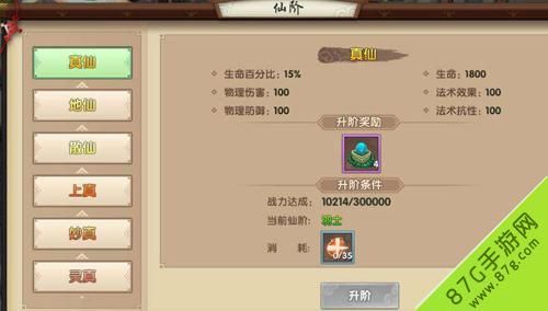 寻仙职业进阶称号要求？-寻仙新手村职业任务怎么做
