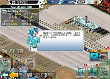 机场大亨航线不够了怎么办？-航空大亨2新手攻略