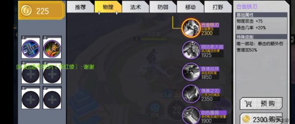 300大作战千代召唤师技能与出装攻略？-300大作战新手必备英