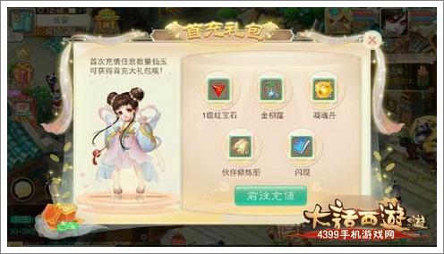大话西游手游有什么礼包？-大话西游2新手领什么礼包