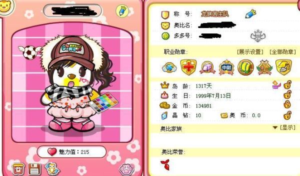 我在奥比岛的衣服为什么不见了？-奥比岛骗新手盗号方法