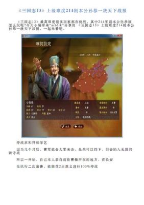 三国志13英雄集结剧本怎么玩英雄集结剧本玩法解析？-三国志13新手剧本