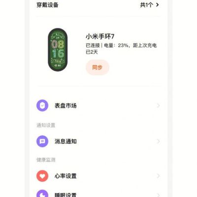 小米手环7pro怎么换手机？-小米新手机7