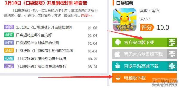 口袋超萌如何下载正版？-口袋超萌新手榜