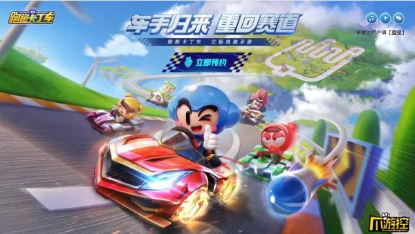 跑跑卡丁车2023年出什么车？-跑跑卡丁车新手游