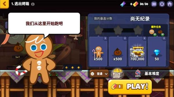 ipad怎么玩跑跑姜饼人？-跑跑姜饼人烤箱大逃亡?Q新手?C