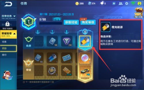 飞车橙光能源怎么攒？-qq飞车手游一直新手引导