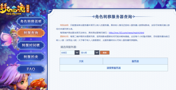 梦幻西游新手区是什么意思？-梦幻西游新手服转区查询
