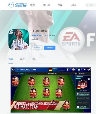 fifa2021手游什么时候出？-fifa最新手游