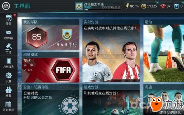 fifa2021手游什么时候出？-fifa最新手游