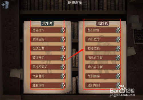 第五人格新手教程基础知识？-第五人格新手教学怎么过