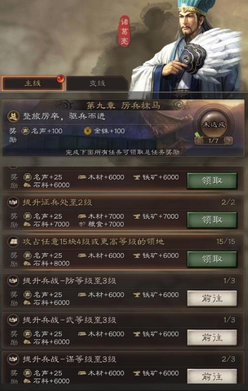 三国志战略版割据奖励领取条件？-九州三国志新手