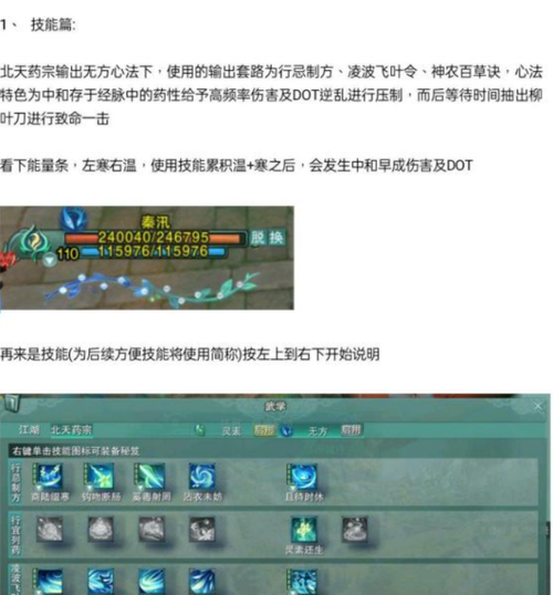 剑三药宗新手入门攻略？-剑三 新手玩pvp 练手法