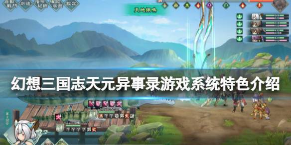 幻想三国志天元异事录攻略？-新手奇迹之路怎么打