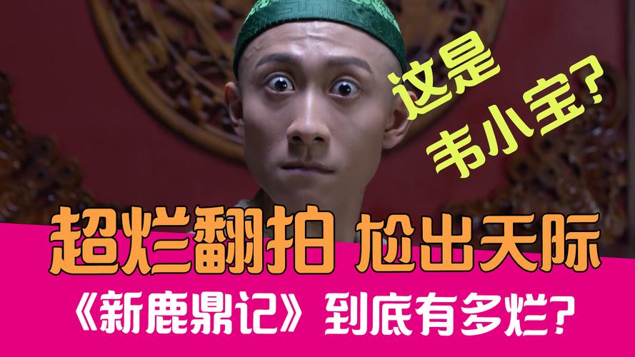 张一山的鹿鼎记为啥停了？-鹿鼎记官网新手卡