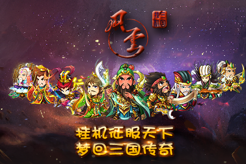 风云三国2.89怎么玩？-三国挂机风云卡牌游戏新手攻略