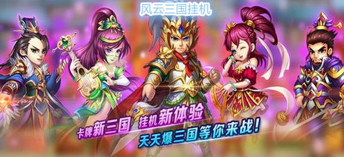 风云三国2.89怎么玩？-三国挂机风云卡牌游戏新手攻略