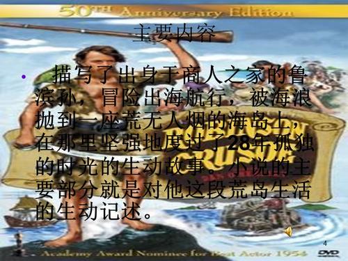 鲁滨逊三次航海的经历50字？-大航海家4新手船出港