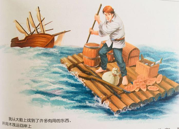 鲁滨逊三次航海的经历50字？-大航海家4新手船出港