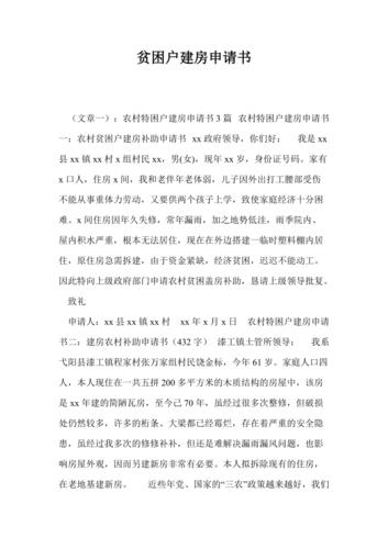 贫困户想危房改造但是没有钱先建房子，该怎么申请？-我的世界新手房子教程2视频