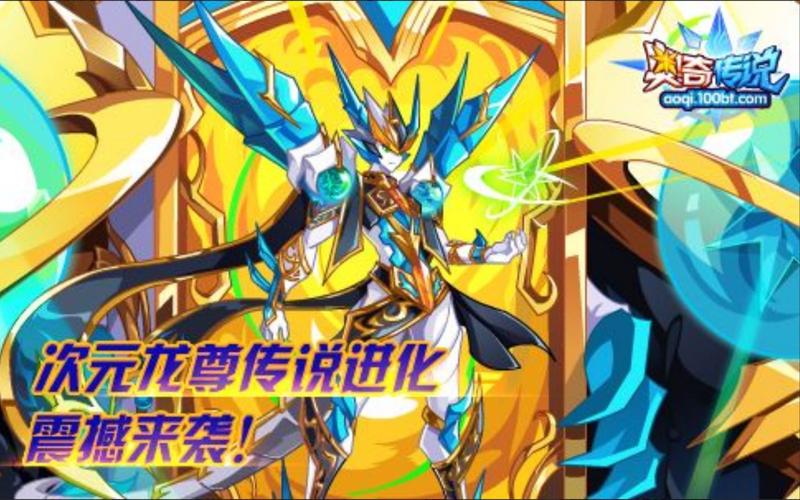 奥奇传说手游龙尊圣主召唤谁比较好？-奥奇传说??灭传说龙尊新手打法