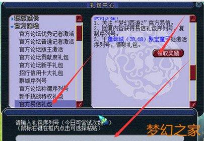梦幻西游新手礼包怎么领取？-梦幻西游官方论坛新手礼包序列号没有了