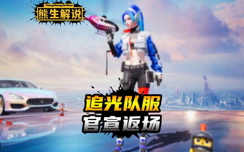 和平精英追光队服返场几天？-梦幻西游新手论坛礼包补货