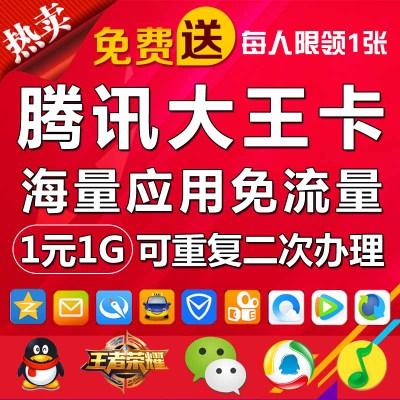 联通大王卡免流量范围？-侍魂ol最新手机版免费下载